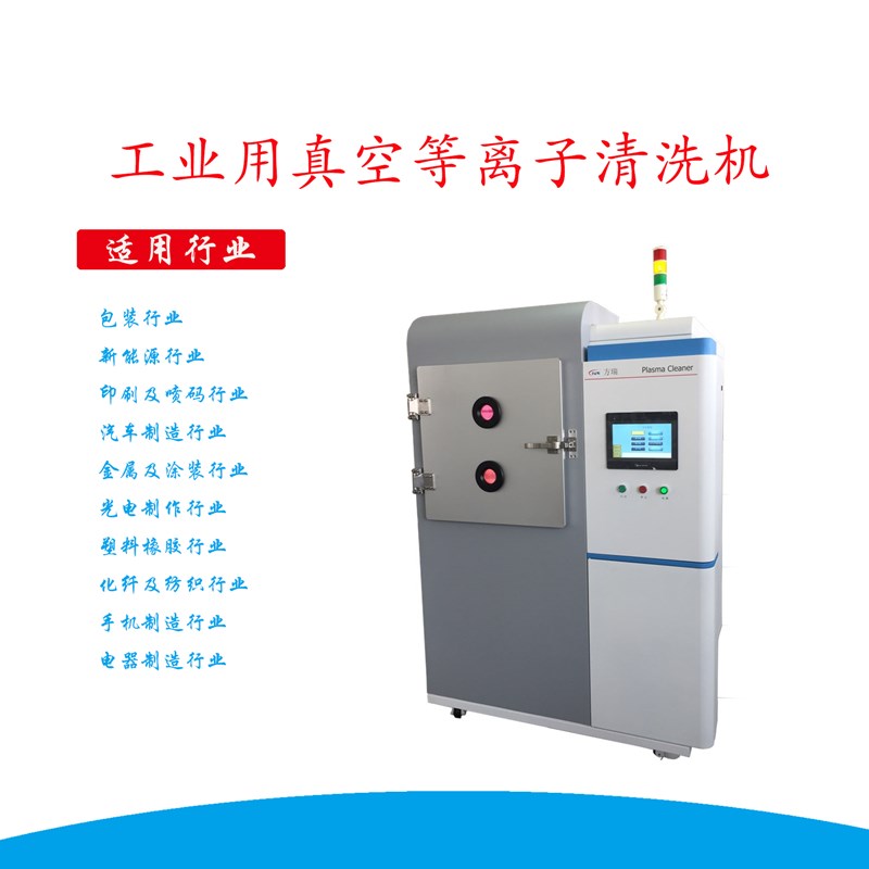 晶圓等離子清洗機(jī)